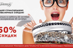 Банер для сайта. "Ювелирная продукция Татьяны Гоз"