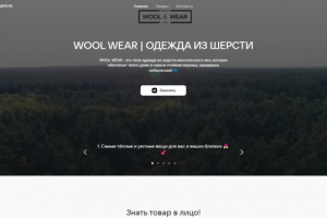 Сайт "Вещи из шерсти"