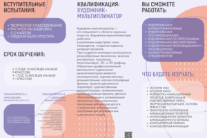 буклет для колледжа специальностей (внутр. сторона)