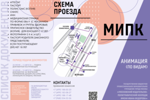 буклет специальностей для колледжа ( наруж. сторона)