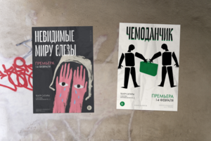 Афиши для театра Сатиры