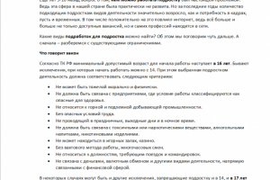 Кем можно работать подростку