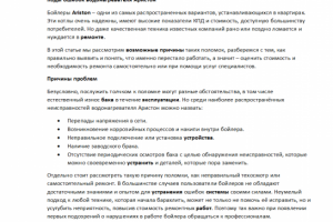 Коды ошибок водонагревателя Аристон