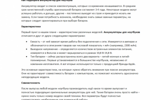 Как подобрать аккумулятор для ноутбука