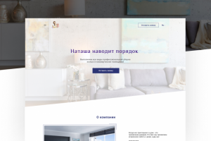 Наташа наводит порядок