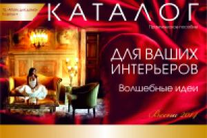 Обложка каталога