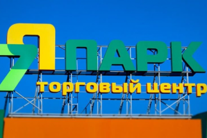 Торговый центр "7Я ПАРК", г.Миасс