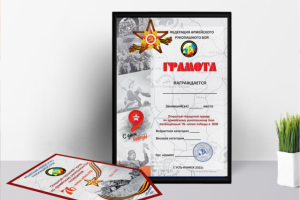 Грамота 9 мая