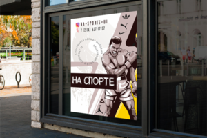 Рекламный постер "NA SPORTE" 2