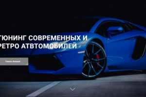 Тюнинг