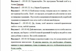 транскрибация тв-программа