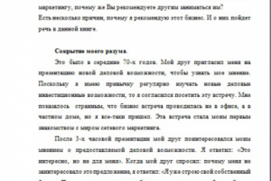 транскрибация аудиокниги