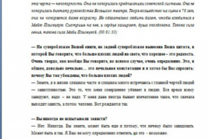 транскрибация интервью