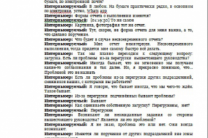 расшифровка интервью