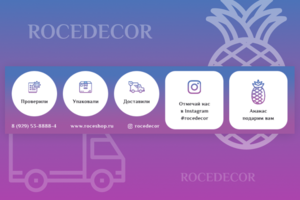 Наклейка RoceDecor