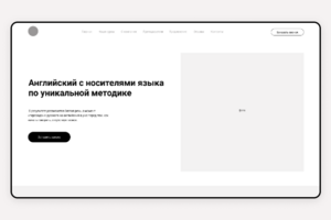 Прототип школы английского языка