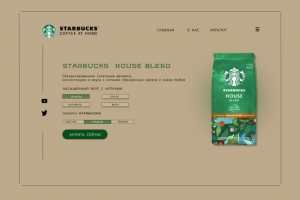 Landing page for coffee Starbucks