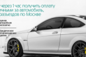 Сайт по выкупу авто