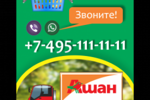 Макет листовки по доставке еды