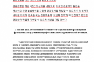 Перевод с корейского на русский