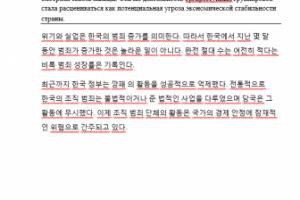 Перевод с русского на корейский