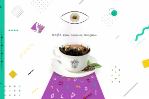 Сайт для кофейни (+ адаптив)