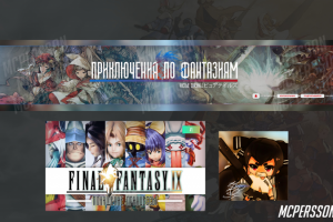 Оформление YouTube канала