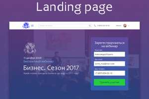 Landing Page на вебинар компании «Бизнес-молодость»