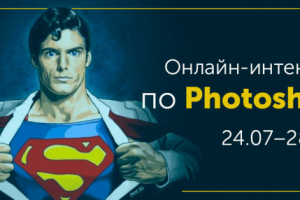 Баннер на онлайн-интенсив