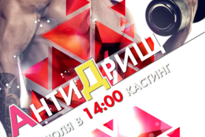 Афиша для сети фитнес залов