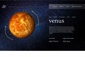 Экскурсия по планетам