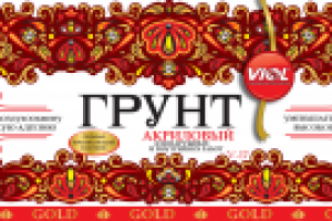 этикетка для акрилового грунта. т.м. Viol
