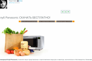 Panasonic: Кулинарный проект