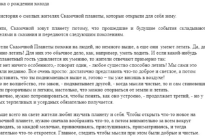 Сказка о рождении холода