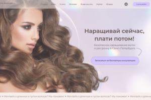 Лендинг для студии наращивания волос "60СМ"