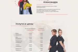 Лендинг для студии перманентного макияжа PermanentSekta