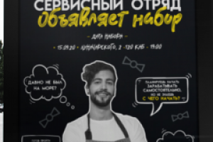 Афиша для Российских Студенческих отрядов