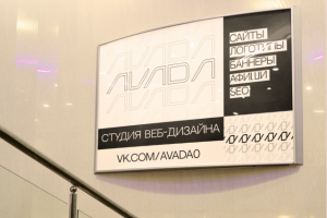 Афиша для студии веб-дизайна "AVADA"