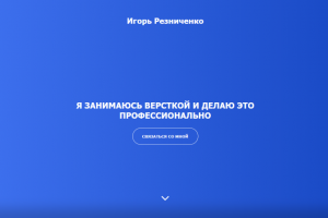 Игорь Резниченко