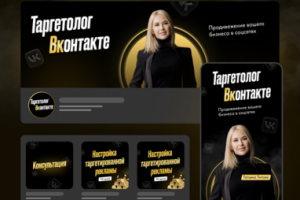 Оформление VK под ключ