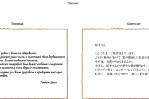 Перевод письма