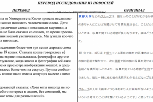 Перевод исследовательской статьи.