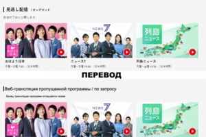 Перевод баннера NHK