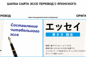 Перевод шапки сайта эссе