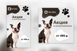 Рекламные посты для вет. клиники