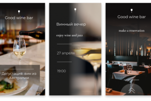 Дизайн рекламных сторис для ресторана