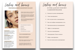 Ламинирование чек-лист