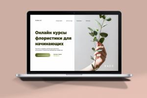 Курсы флористики