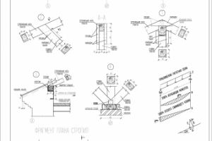Конструирование элементов стропильной системы