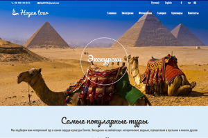 Сайт для туристического агенства Hogan-tour